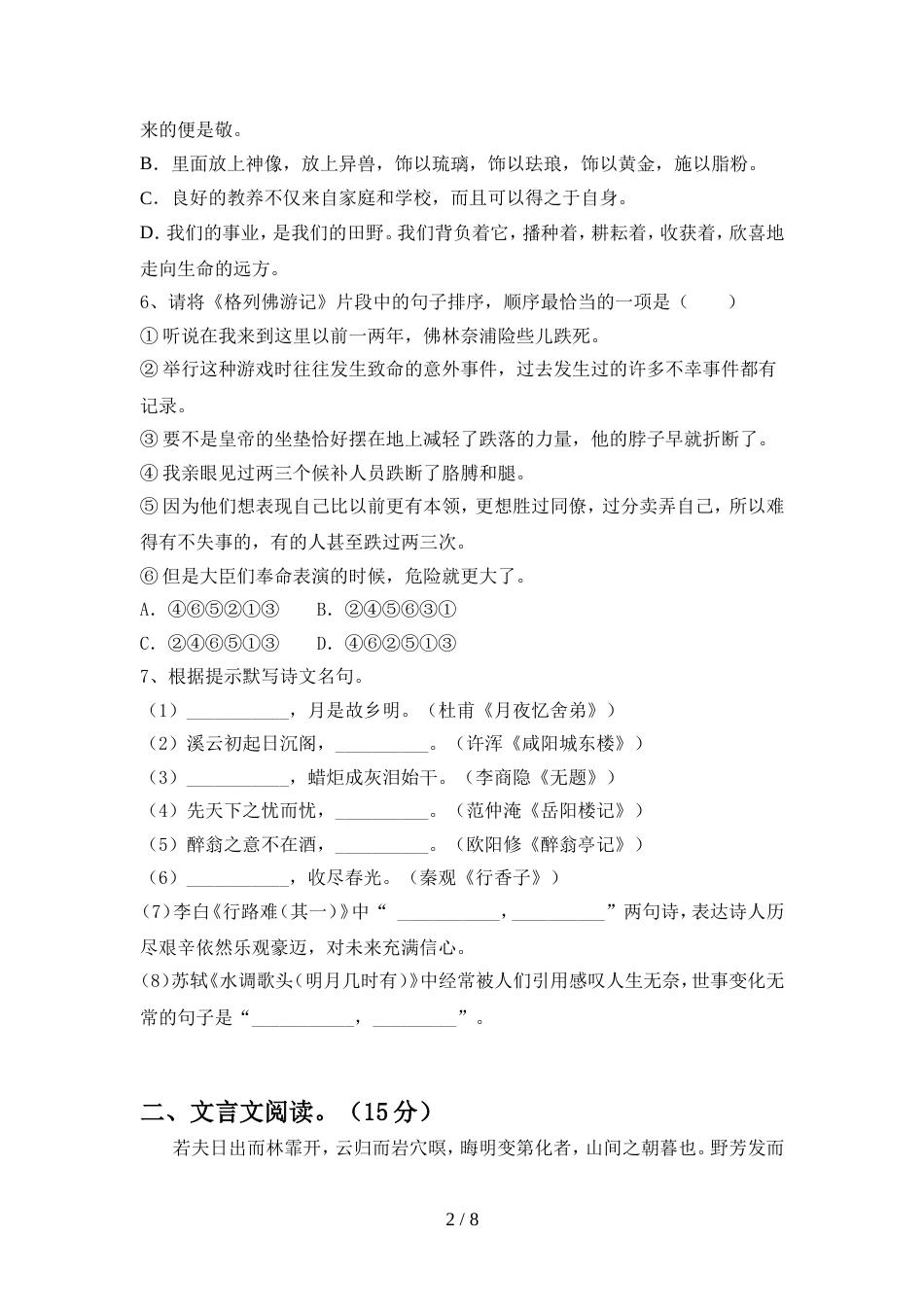 部编版九年级语文上册期中试卷(真题)_第2页