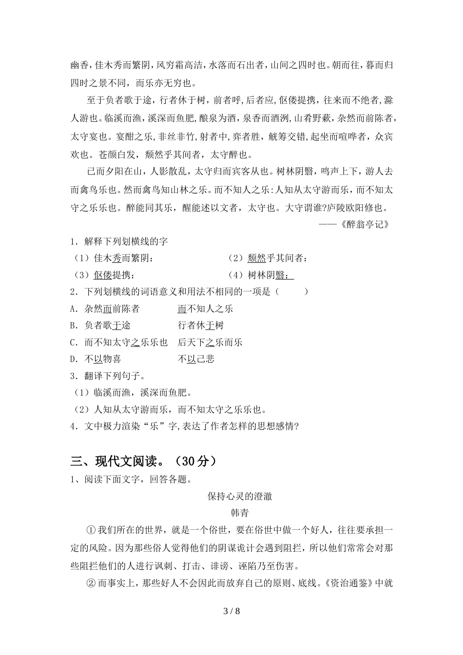 部编版九年级语文上册期中试卷(真题)_第3页