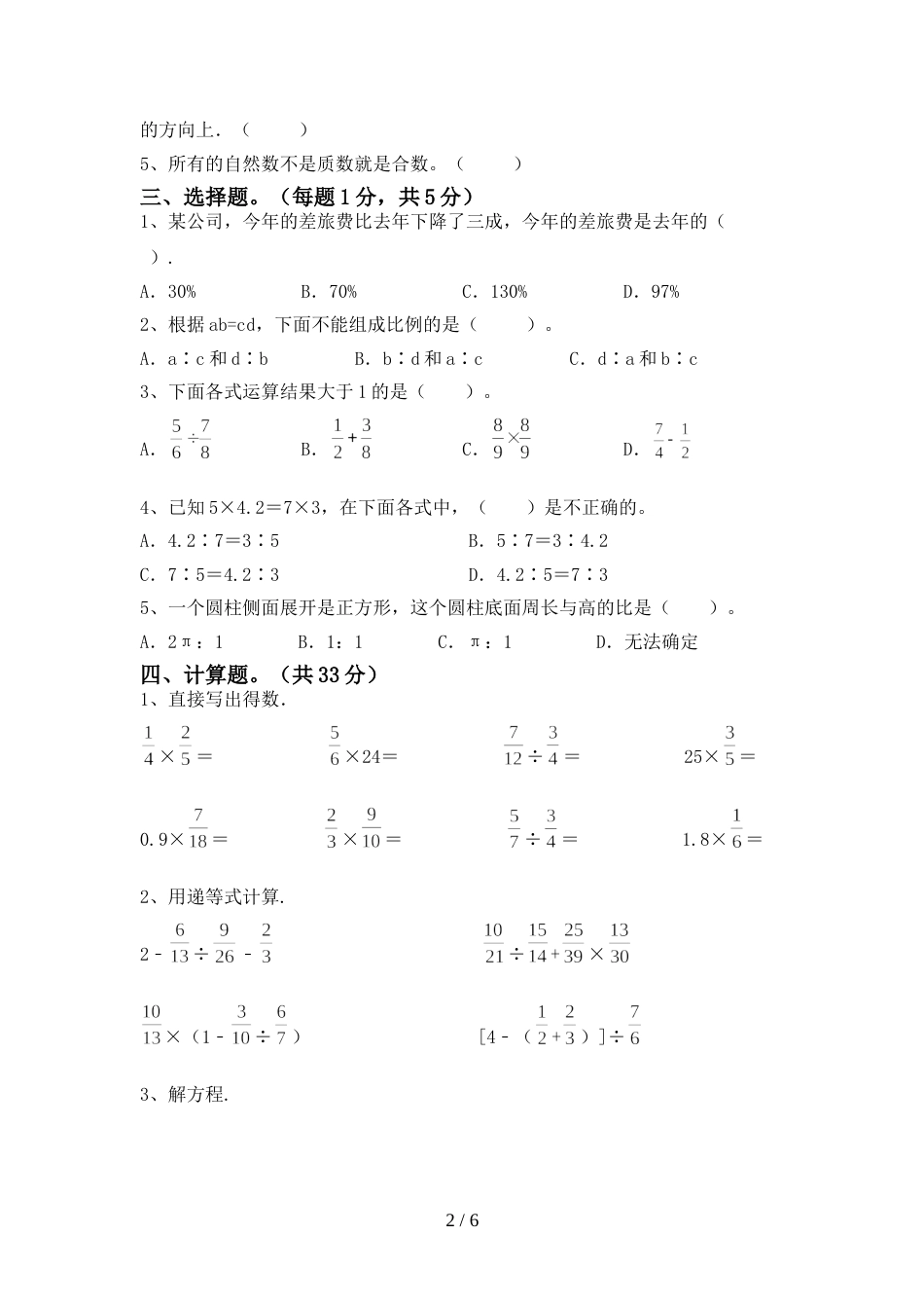 最新人教版六年级数学上册期末测试卷及完整答案_第2页
