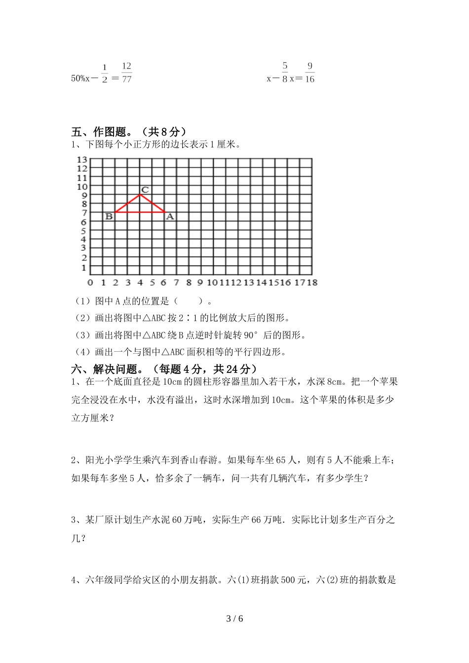 最新人教版六年级数学上册期末测试卷及完整答案_第3页