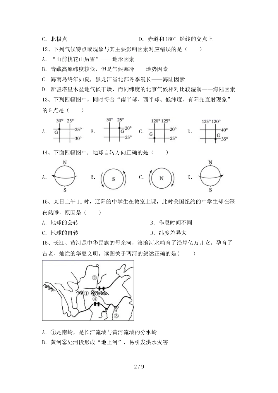 2023年人教版九年级地理上册期末考试题(加答案)_第2页