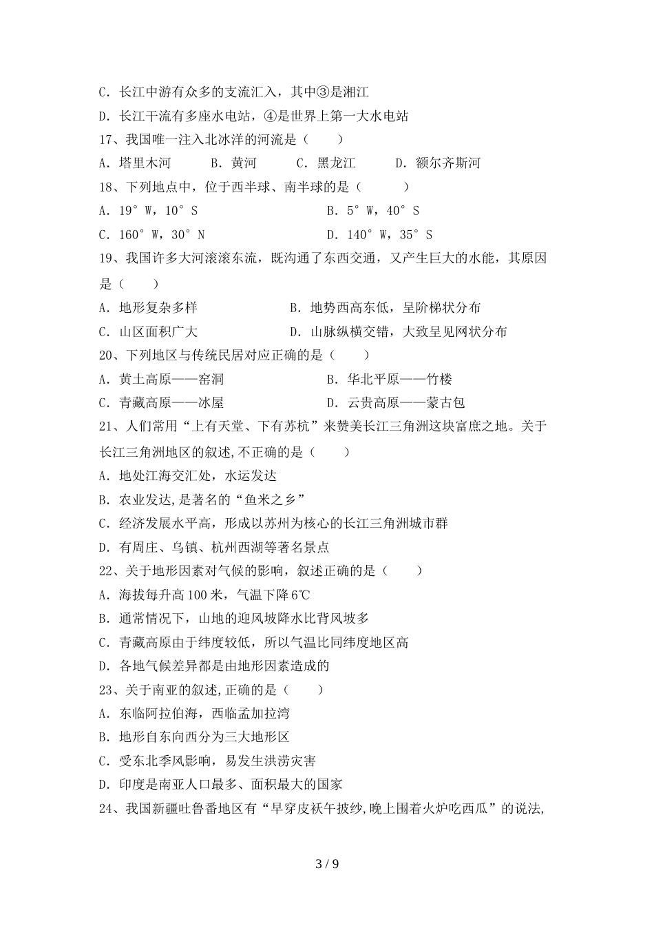 2023年人教版九年级地理上册期末考试题(加答案)_第3页