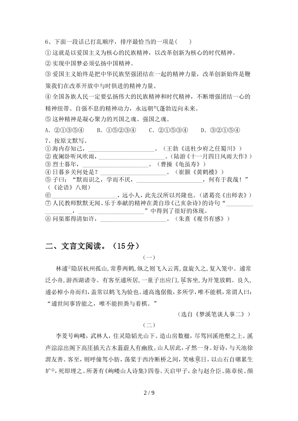 部编版九年级语文上册期中考试题及答案【精选】_第2页