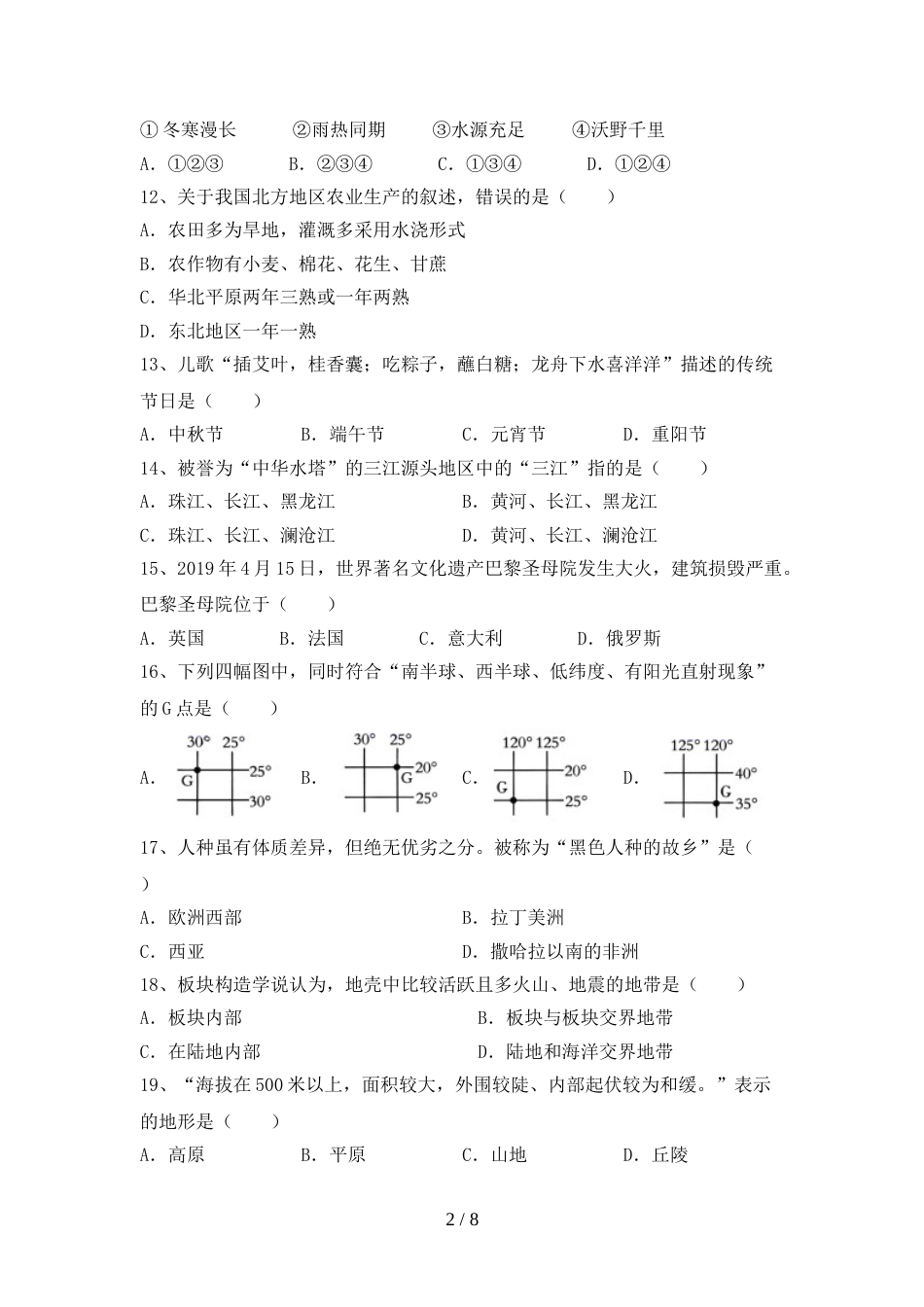 部编版九年级地理上册期末试卷(A4版)_第2页