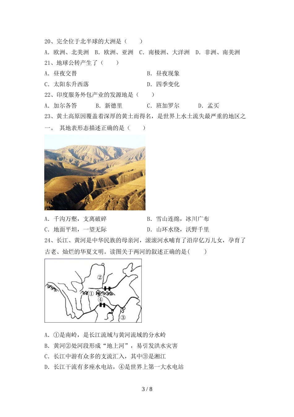部编版九年级地理上册期末试卷(A4版)_第3页