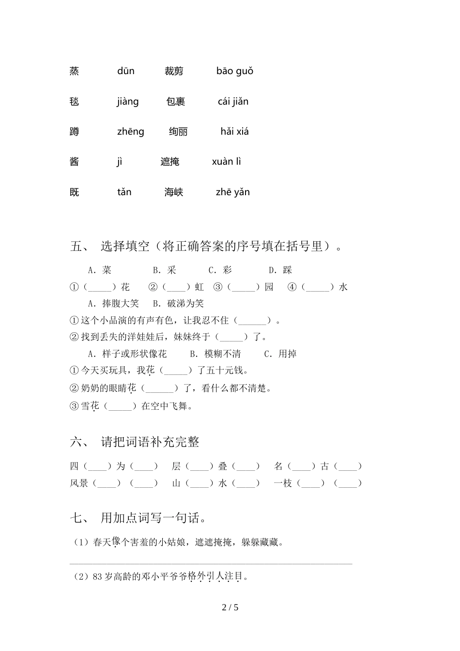 最新人教版二年级语文上册期中模拟考试(含答案)_第2页