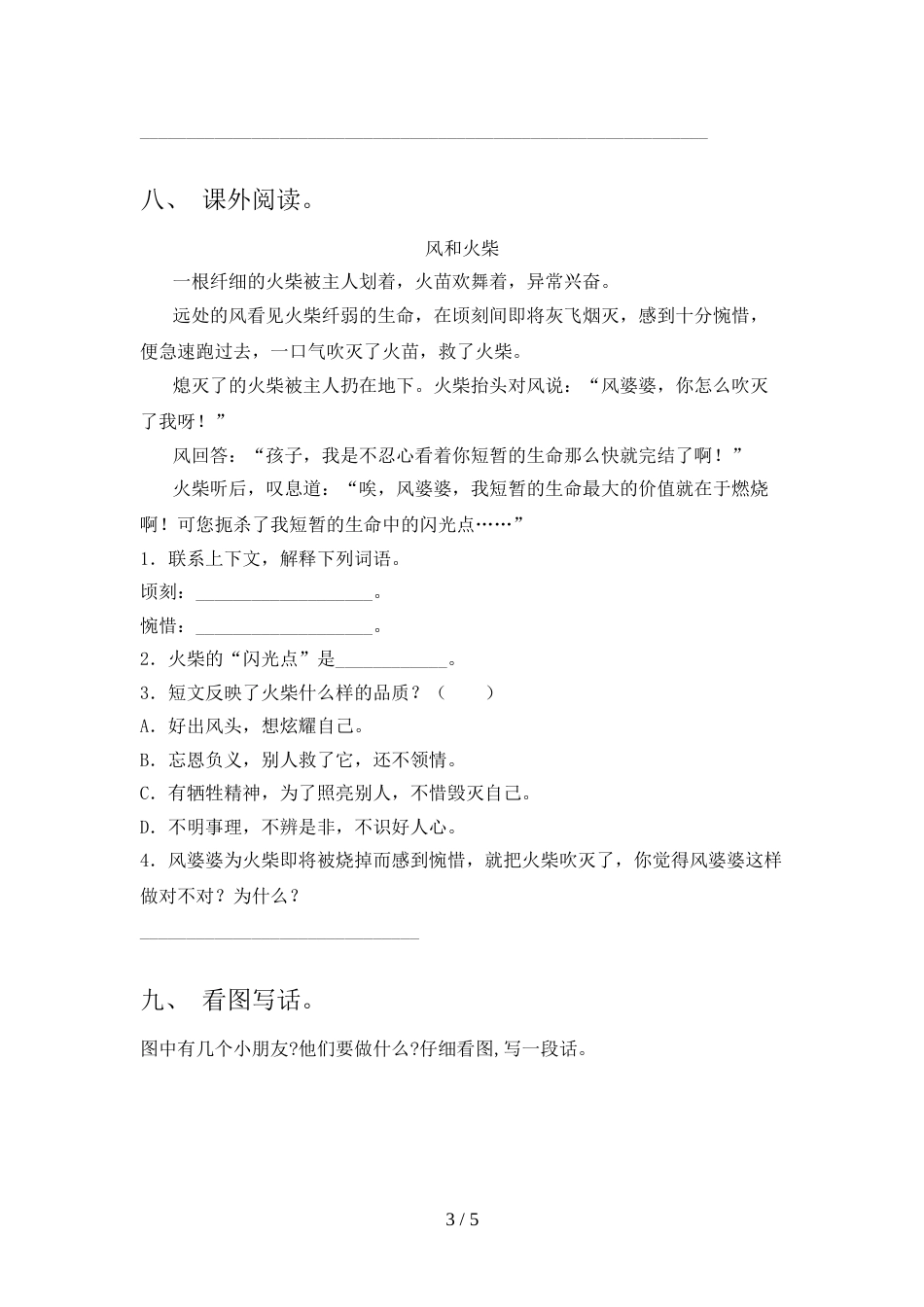 最新人教版二年级语文上册期中模拟考试(含答案)_第3页