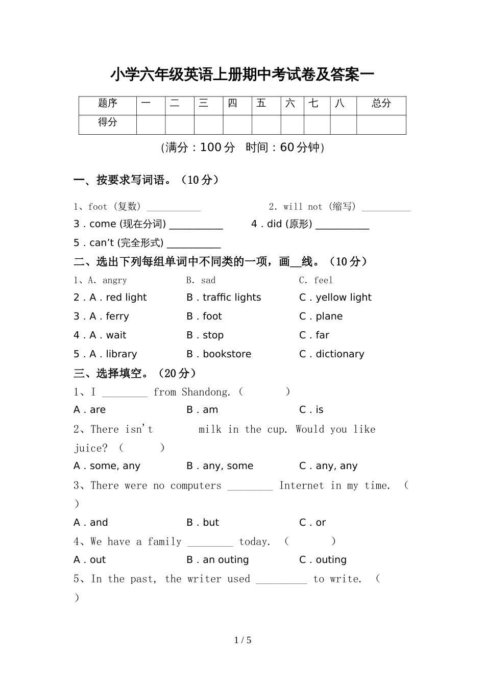 小学六年级英语上册期中考试卷及答案一_第1页