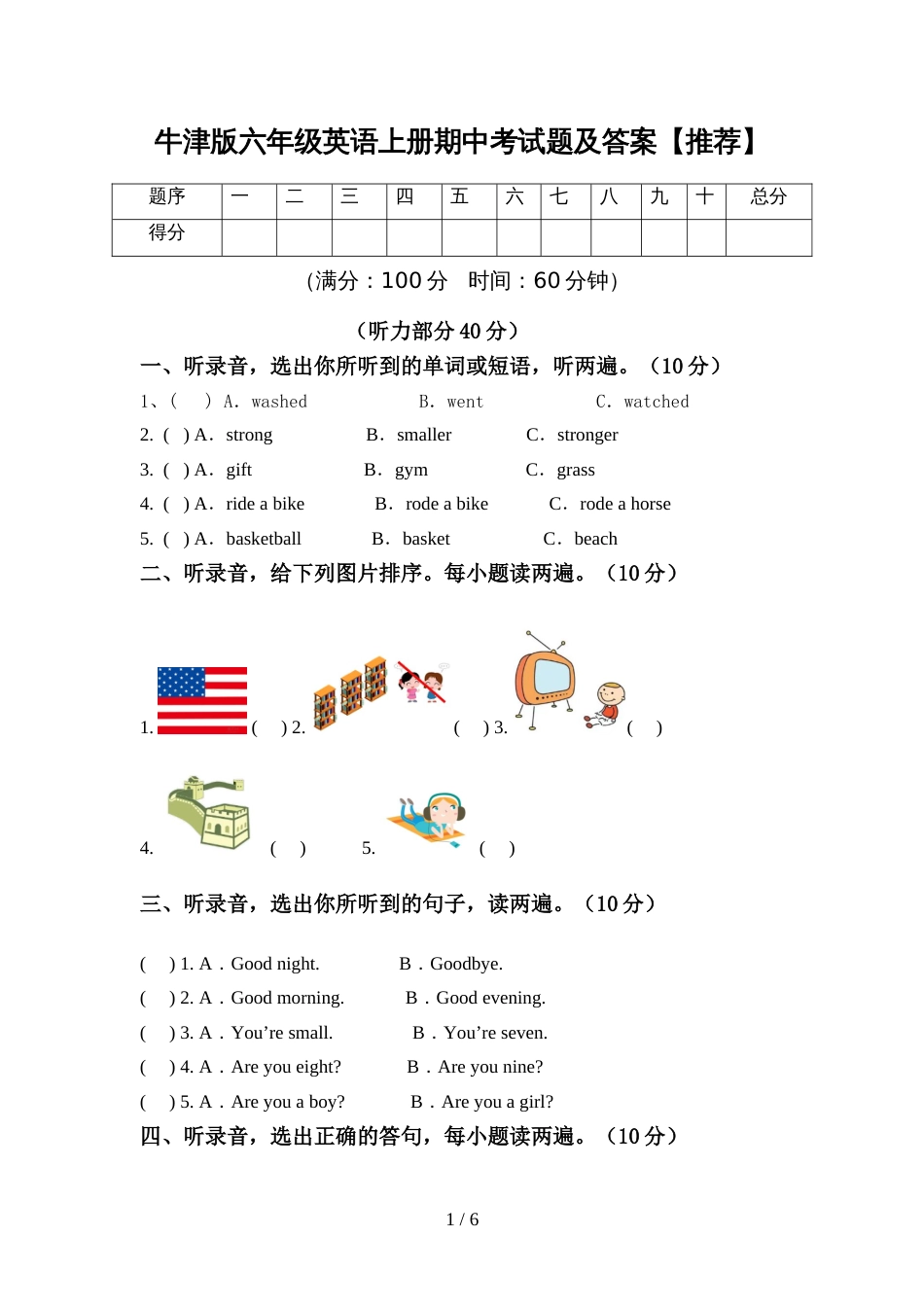 牛津版六年级英语上册期中考试题及答案【推荐】_第1页