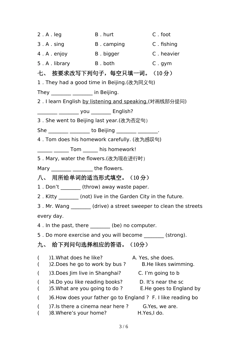 牛津版六年级英语上册期中考试题及答案【推荐】_第3页