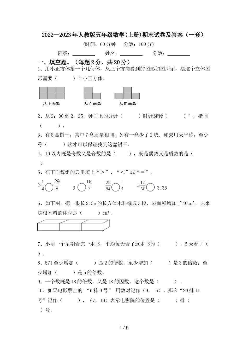 2022—2023年人教版五年级数学(上册)期末试卷及答案(一套)_第1页