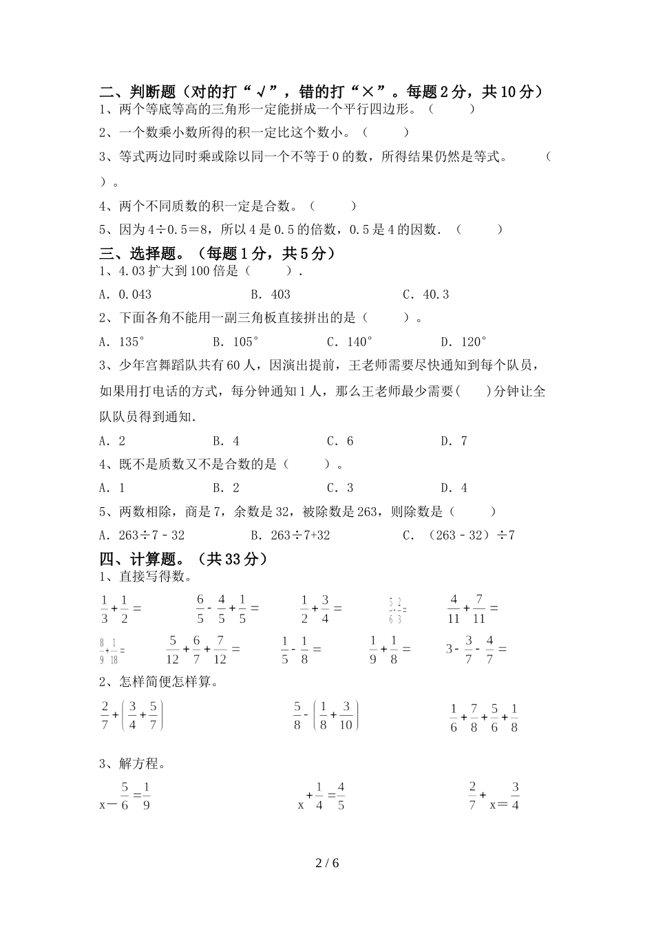 2022—2023年人教版五年级数学(上册)期末试卷及答案(一套)_第2页