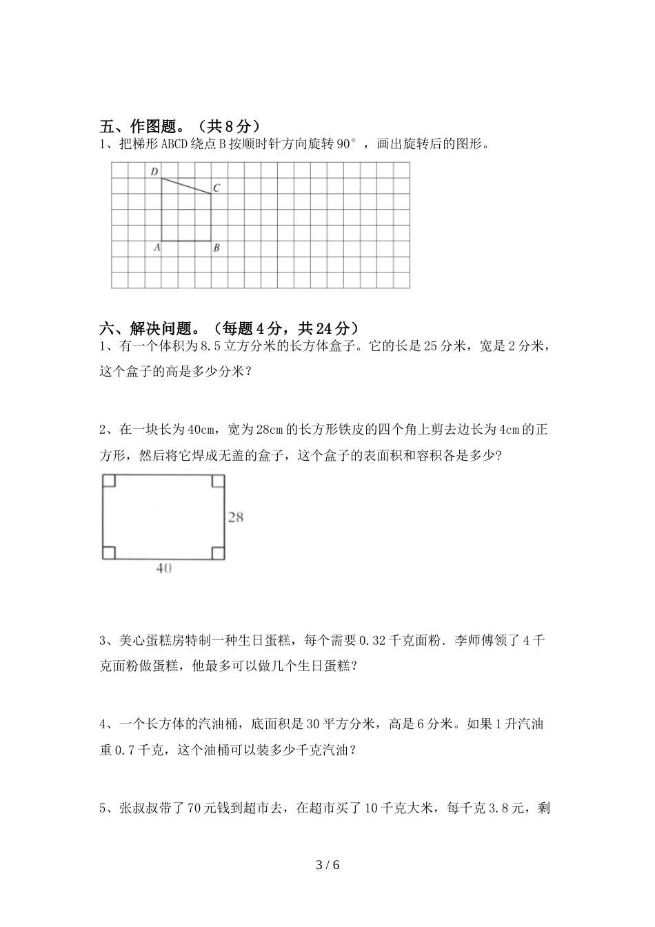 2022—2023年人教版五年级数学(上册)期末试卷及答案(一套)_第3页