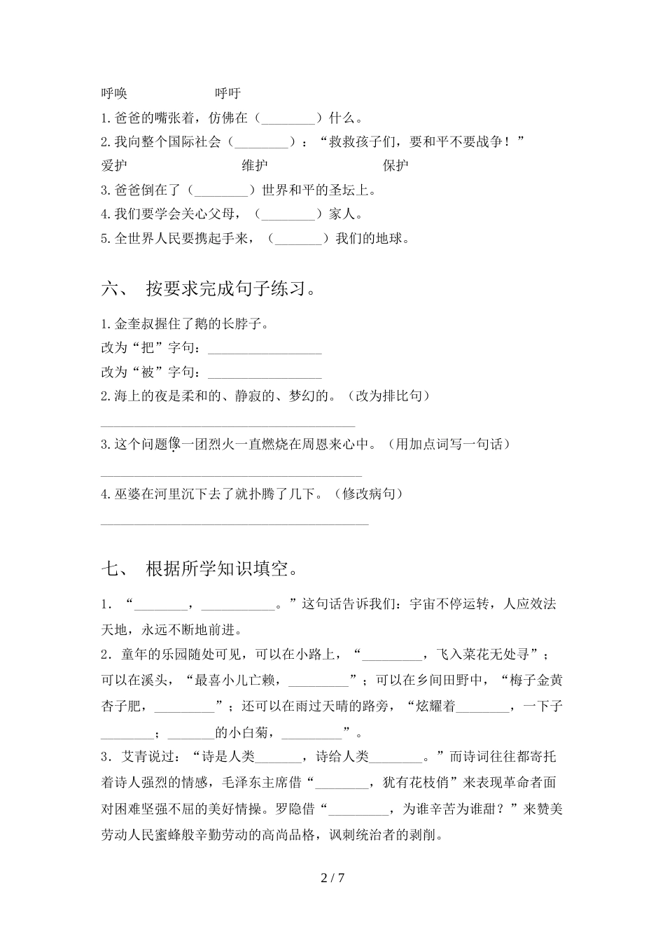 2022年部编人教版四年级语文上册期中考试【及参考答案】_第2页