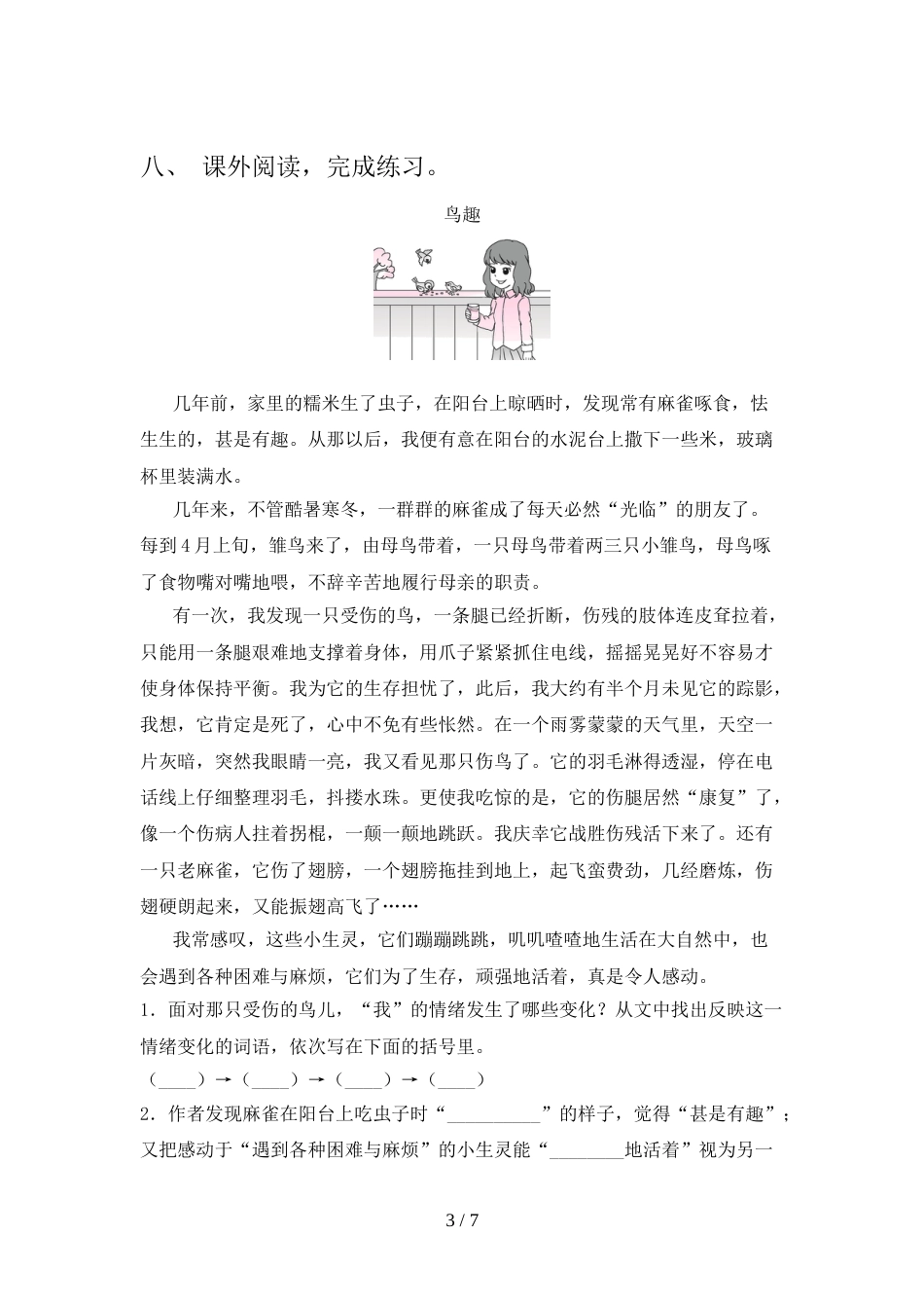2022年部编人教版四年级语文上册期中考试【及参考答案】_第3页
