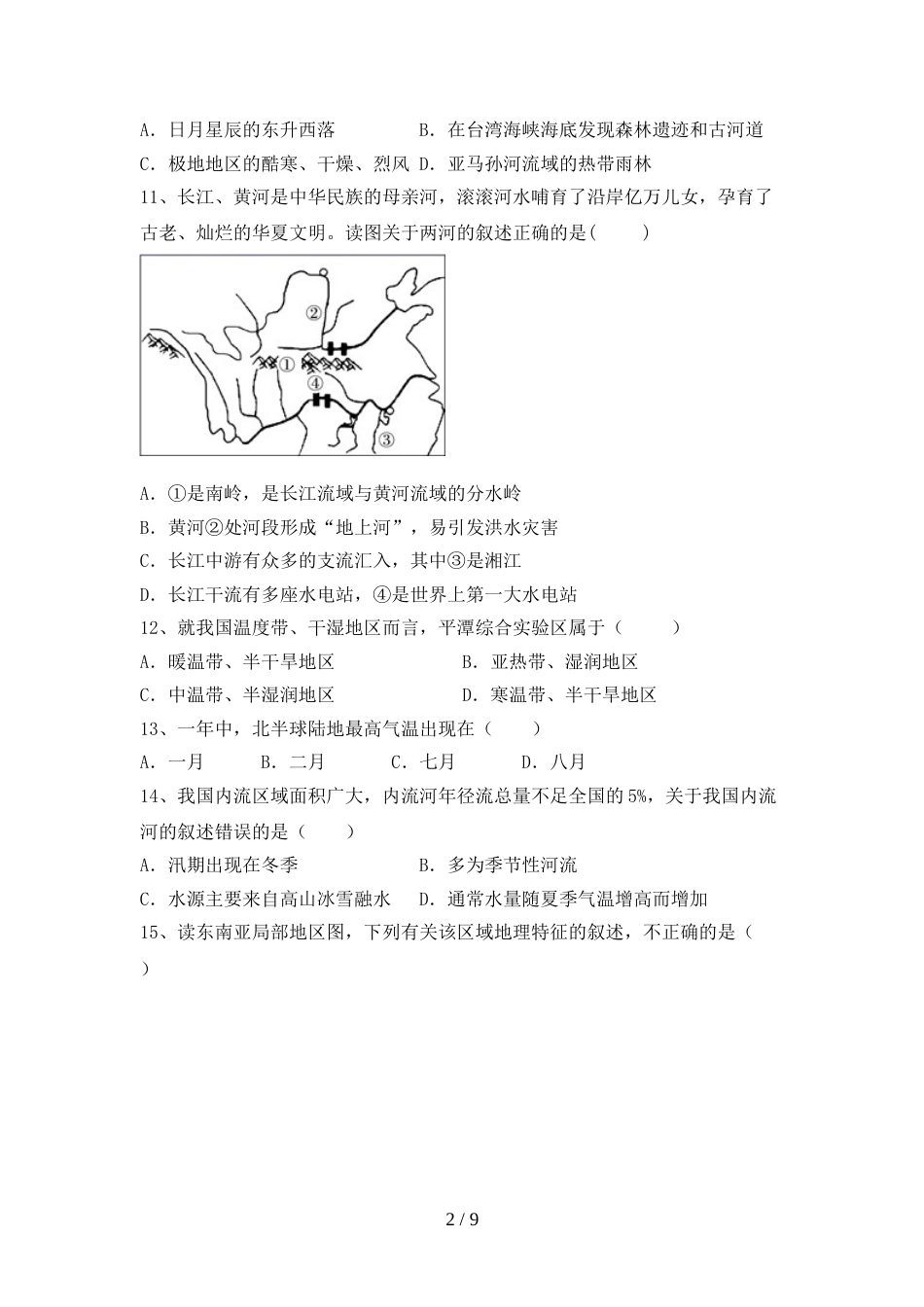 最新人教版八年级地理(上册)期末试卷及答案(新版)_第2页