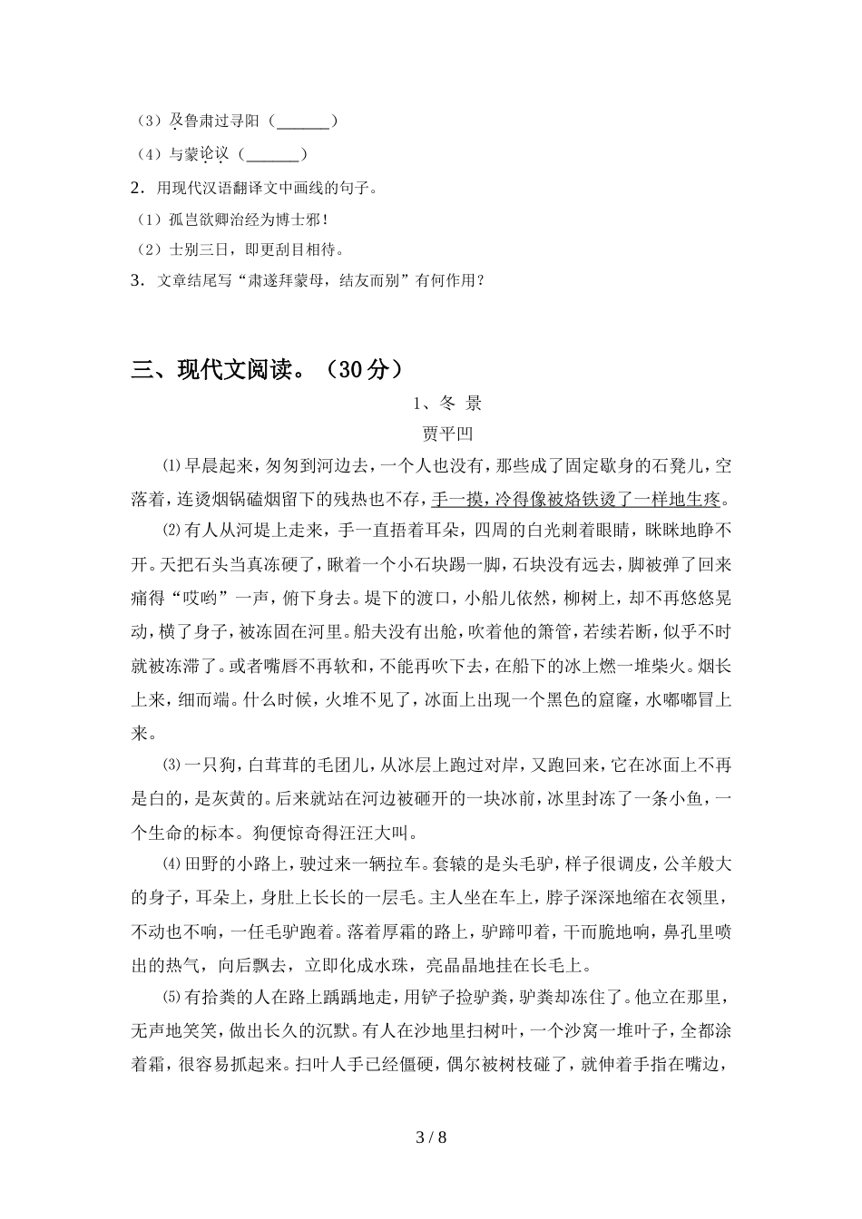 初中七年级语文(上册期中)复习卷及答案_第3页