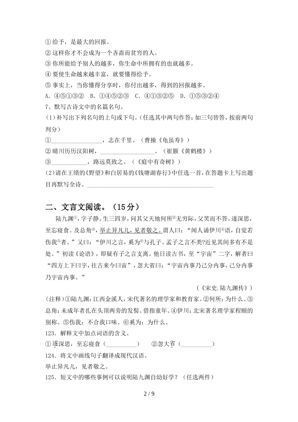 人教版八年级语文上册期中测试卷(2021年)_第2页