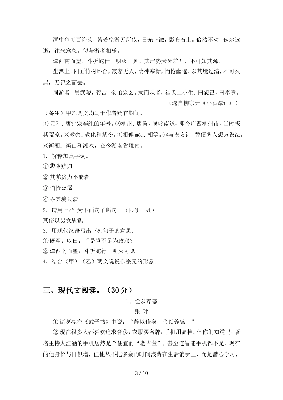 人教版八年级语文(上册期中)试卷及答案(下载)_第3页