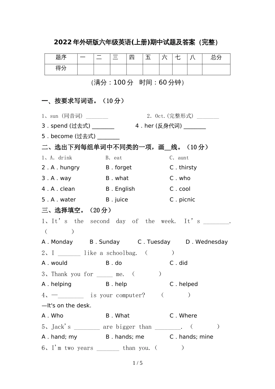 2022年外研版六年级英语(上册)期中试题及答案(完整)_第1页