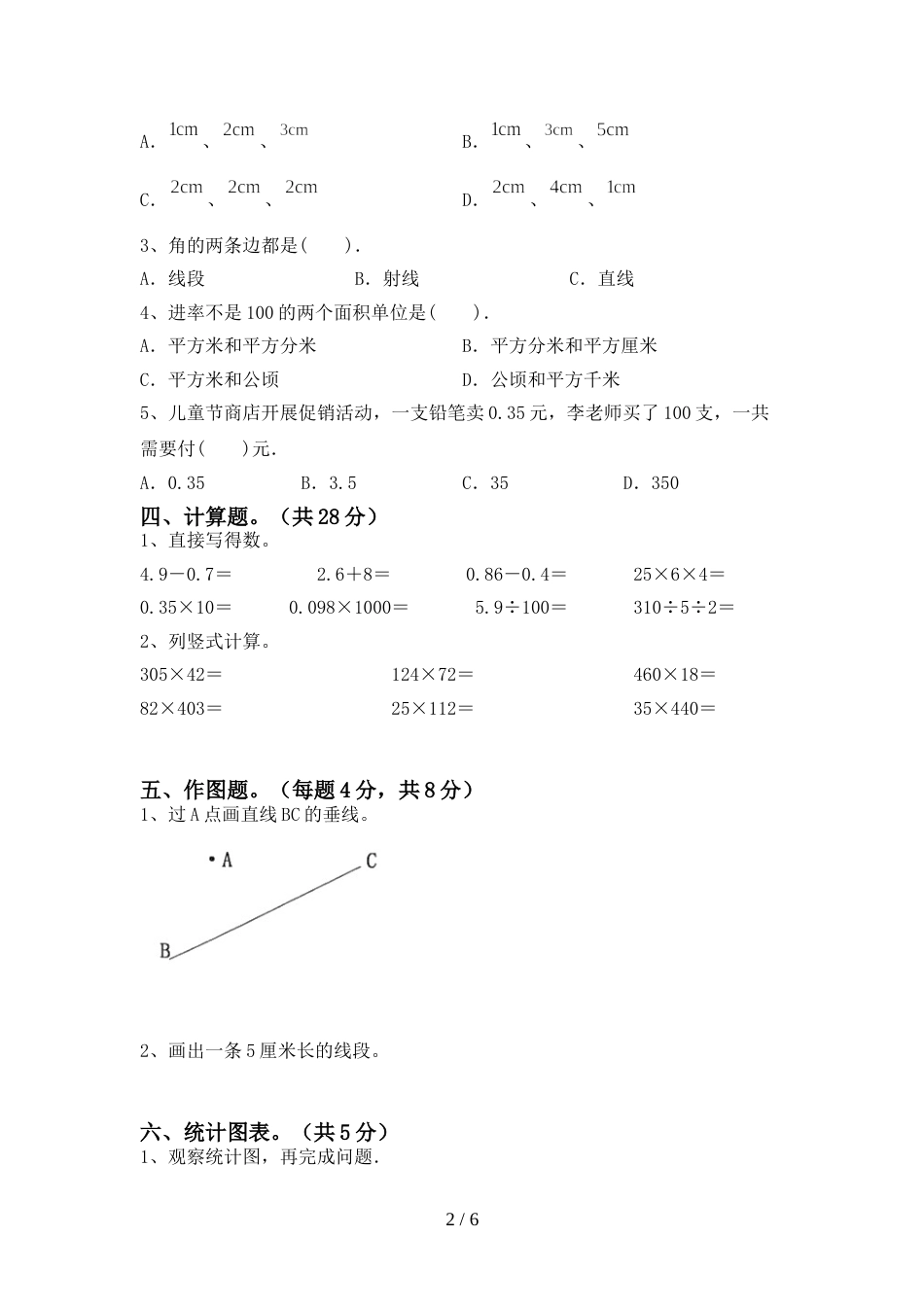 最新部编人教版四年级数学上册期末测试卷(推荐)_第2页