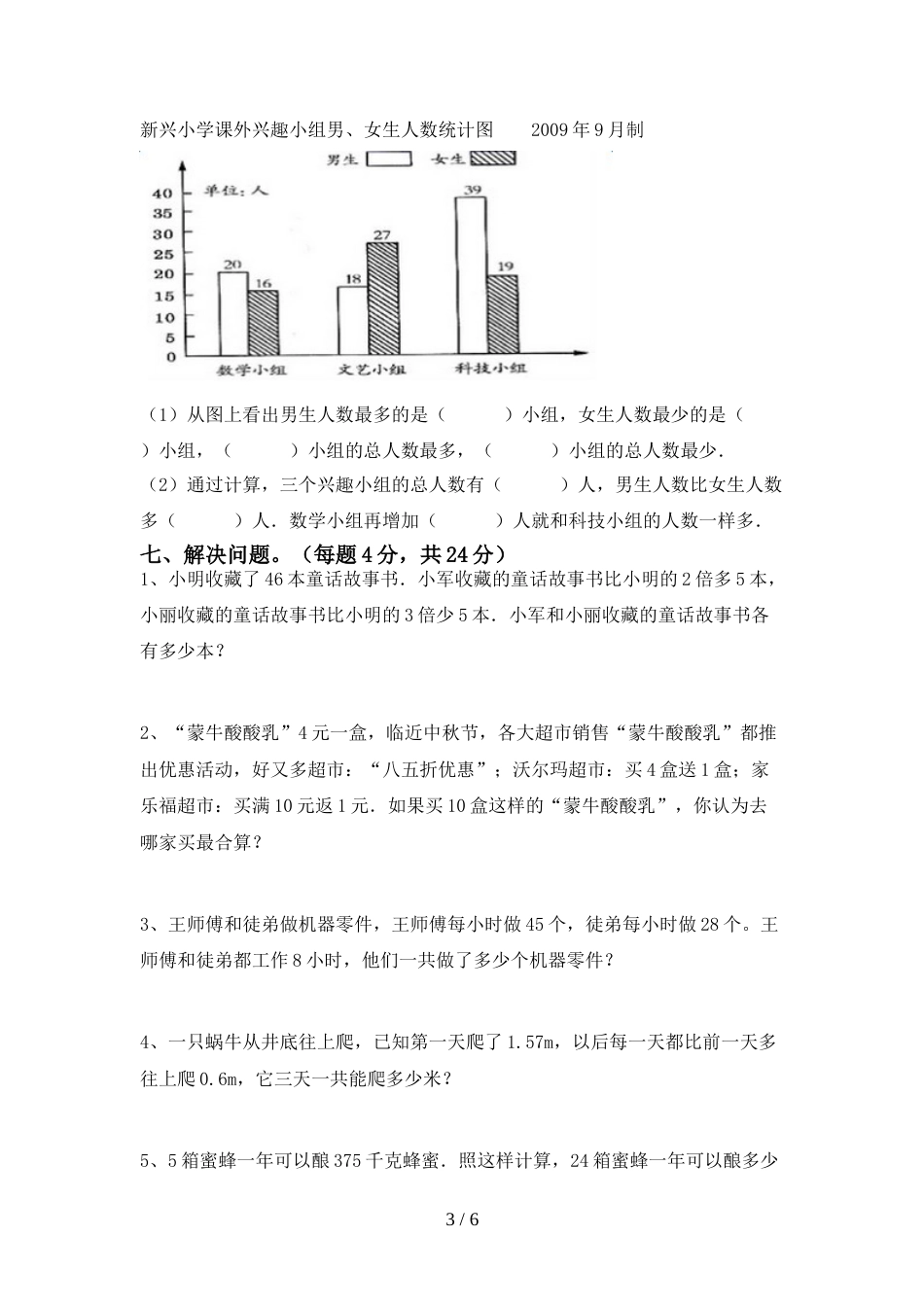 最新部编人教版四年级数学上册期末测试卷(推荐)_第3页