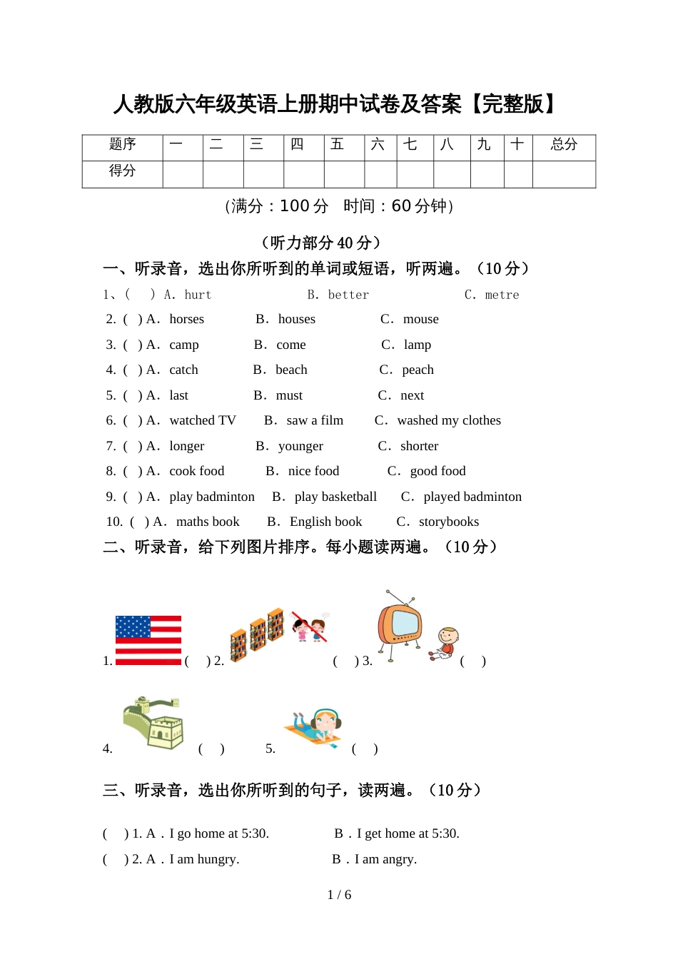 人教版六年级英语上册期中试卷及答案【完整版】_第1页