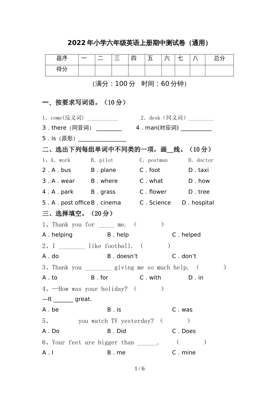 2022年小学六年级英语上册期中测试卷(通用)_第1页
