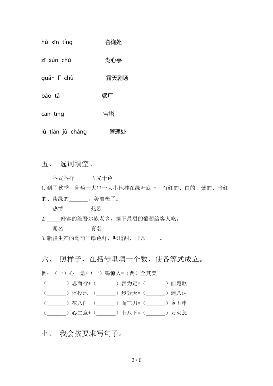 2021—2022年部编版二年级语文上册期中考试卷【及参考答案】_第2页
