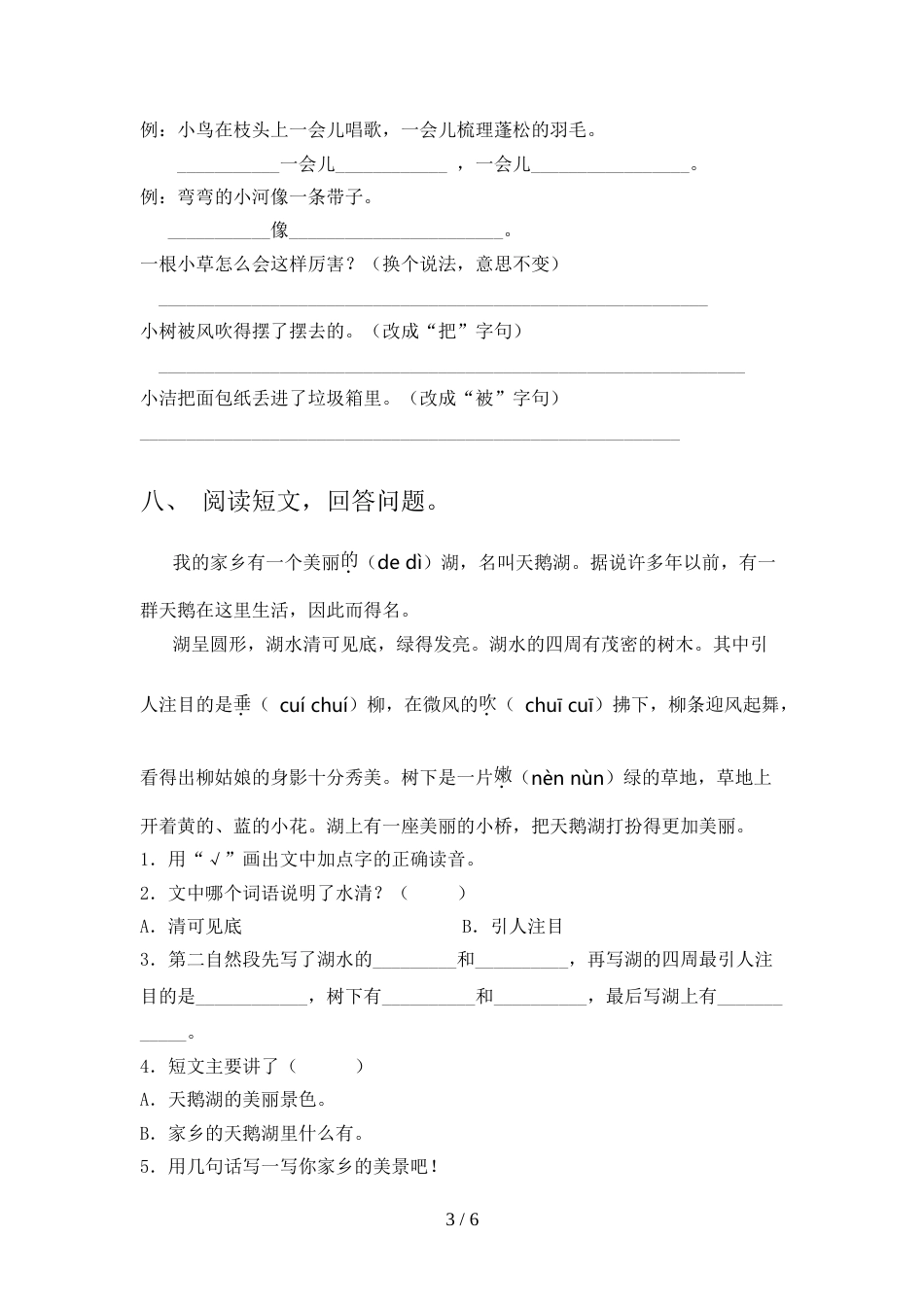 2021—2022年部编版二年级语文上册期中考试卷【及参考答案】_第3页