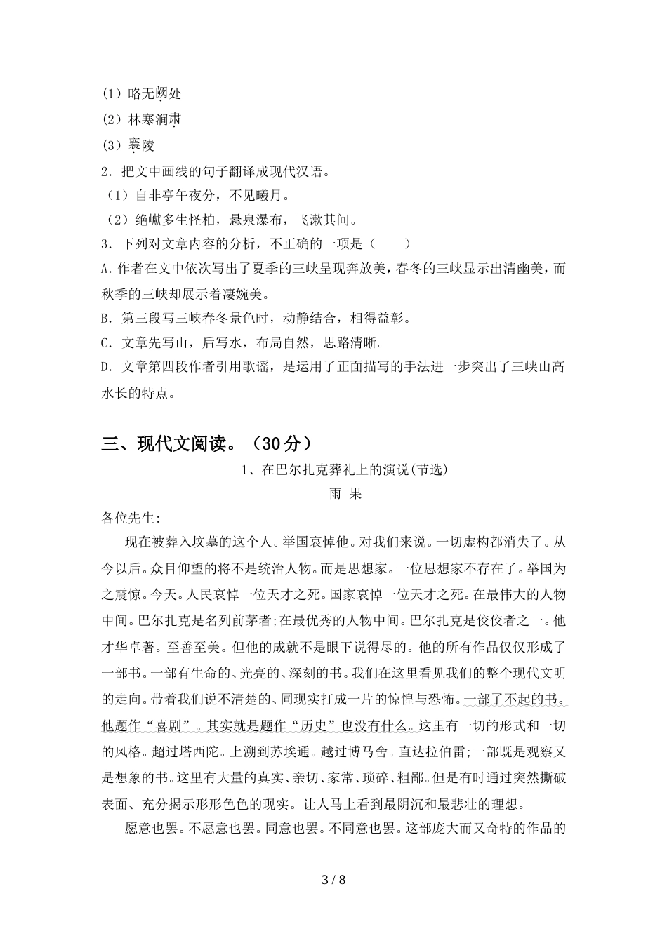 最新人教版八年级语文上册期中试卷【含答案】_第3页