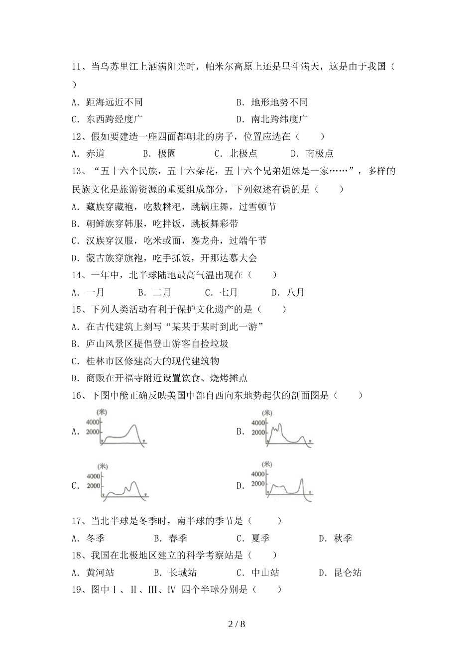 部编版九年级地理上册期末试卷(真题)_第2页
