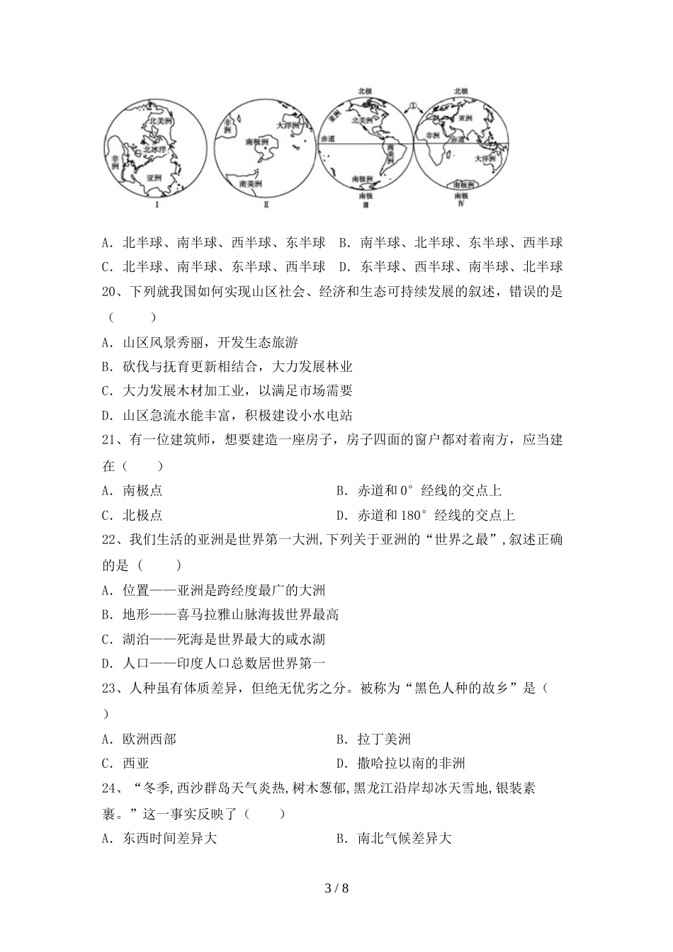 部编版九年级地理上册期末试卷(真题)_第3页