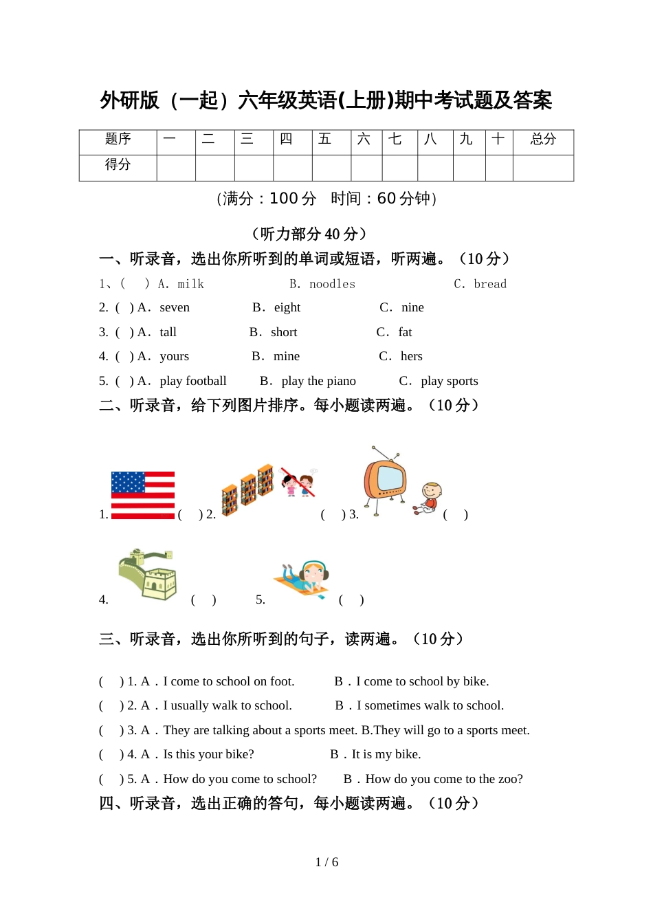 外研版(一起)六年级英语(上册)期中考试题及答案_第1页