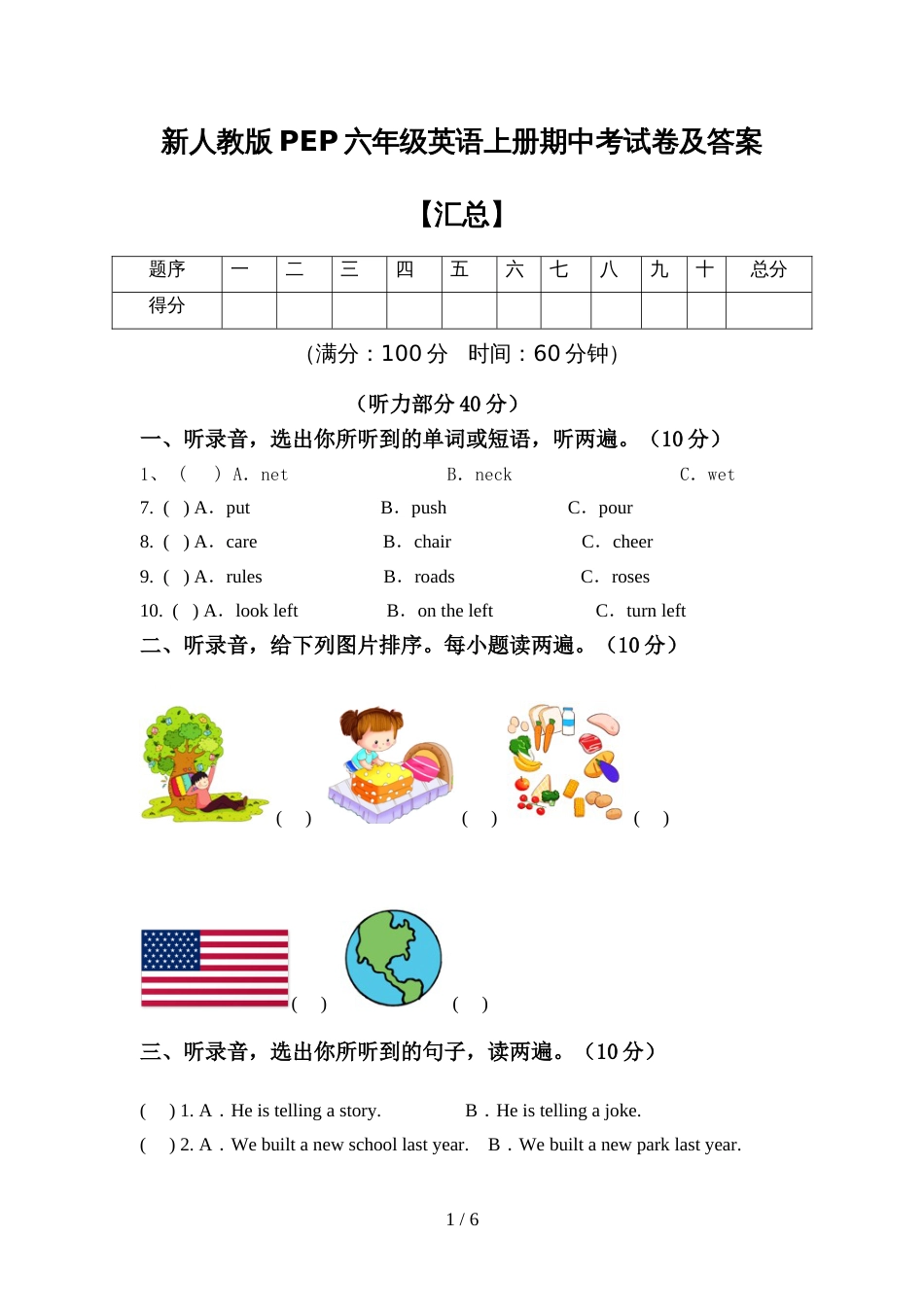 新人教版PEP六年级英语上册期中考试卷及答案【汇总】_第1页
