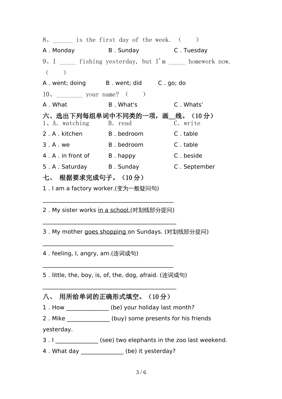 新人教版PEP六年级英语上册期中考试卷及答案【汇总】_第3页