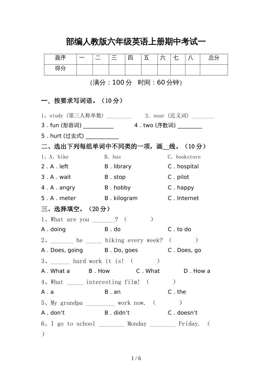 部编人教版六年级英语上册期中考试一_第1页