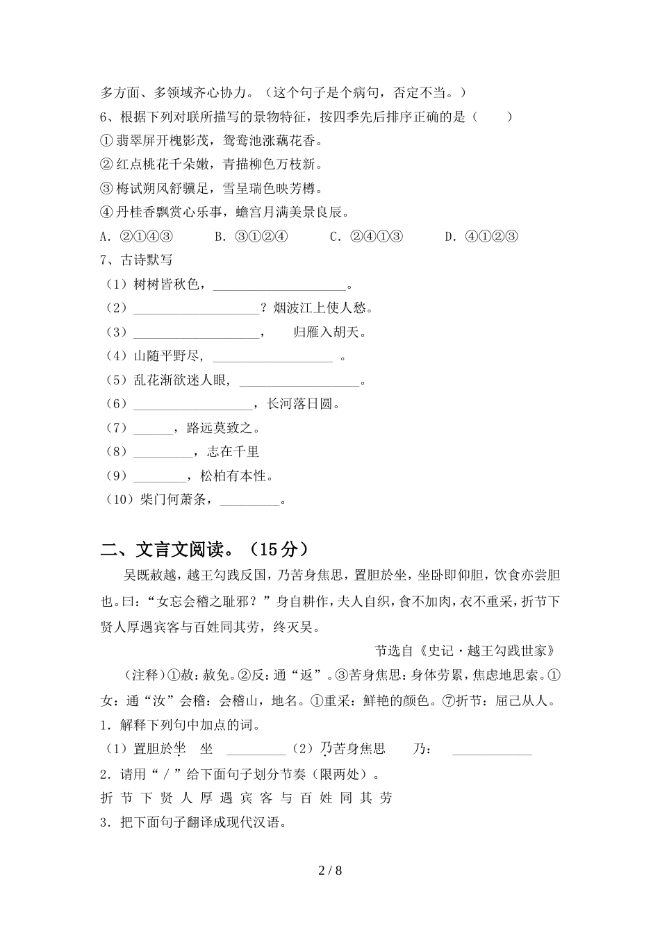 初中八年级语文上册期中考试卷(精选)_第2页
