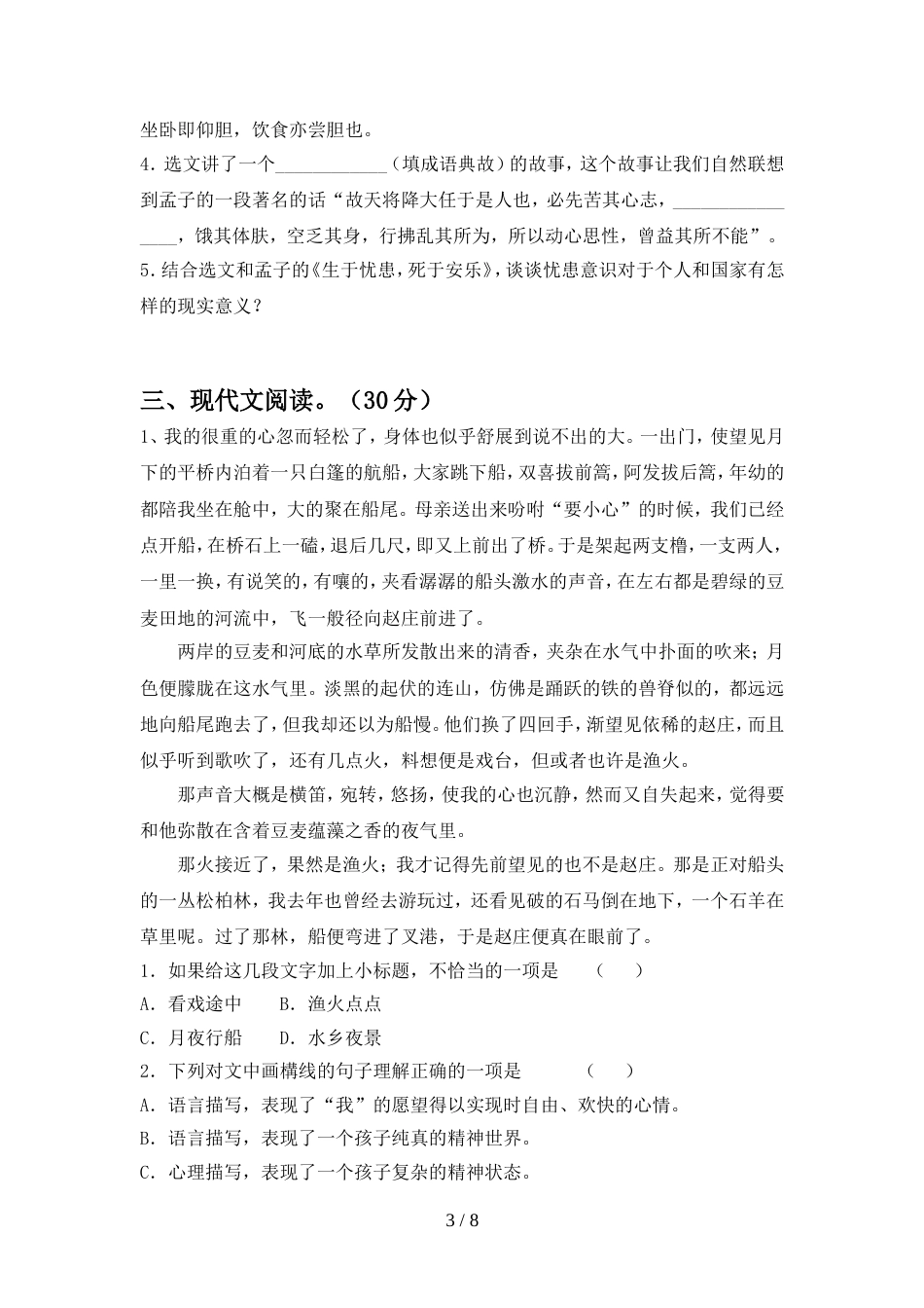 初中八年级语文上册期中考试卷(精选)_第3页