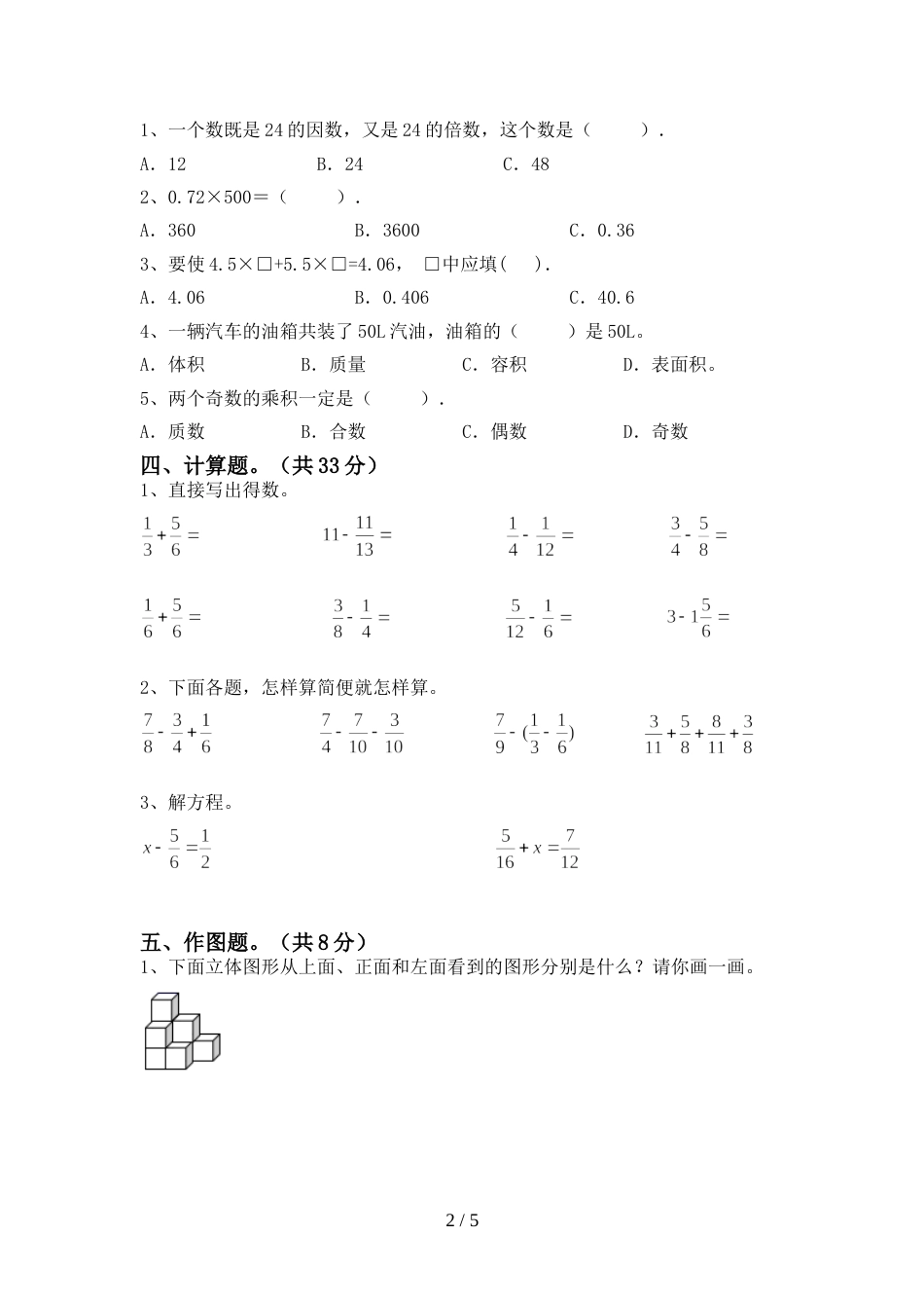 2022年部编版五年级数学上册期末考试及答案1套_第2页