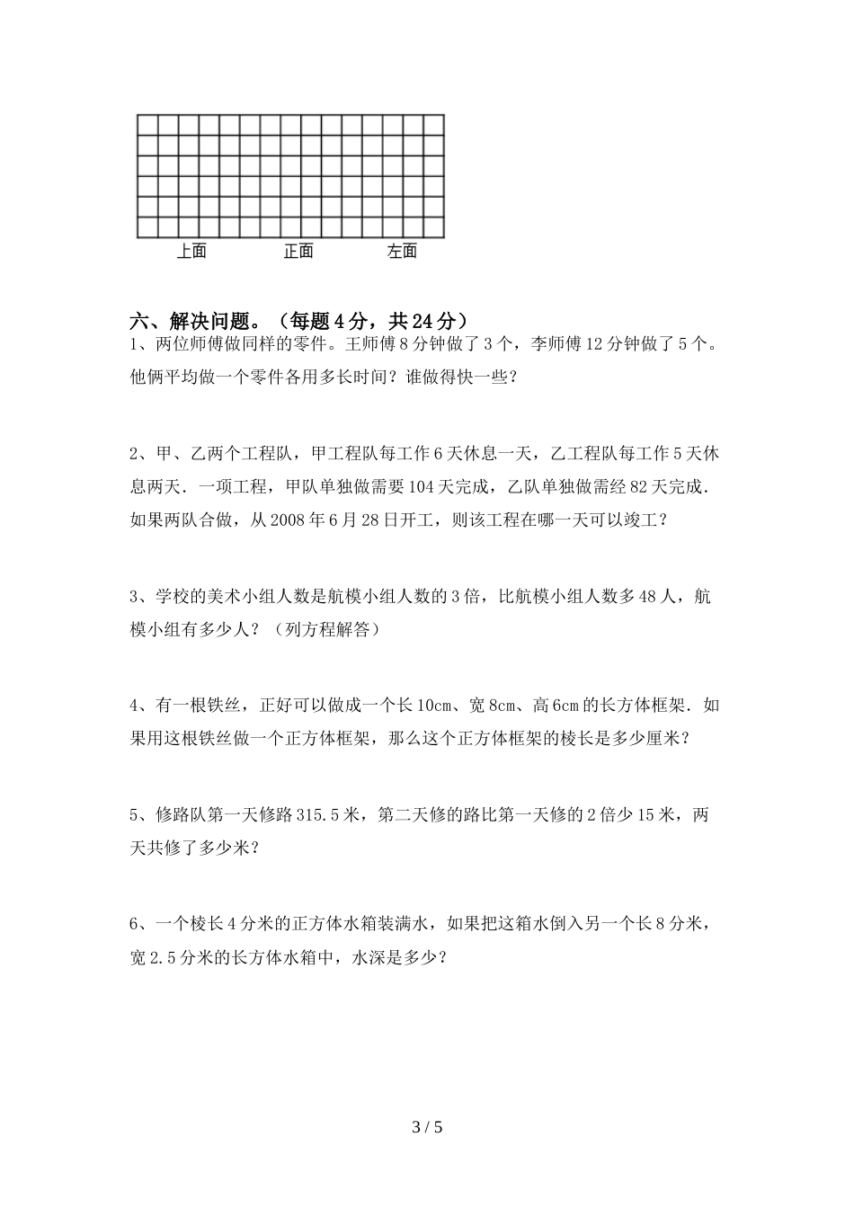 2022年部编版五年级数学上册期末考试及答案1套_第3页