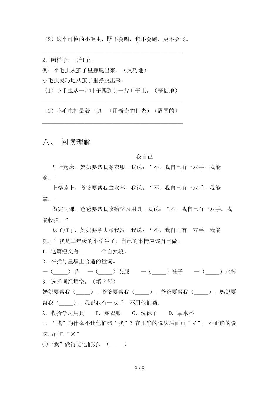 2022年部编版二年级语文上册期中测试卷【及答案】_第3页