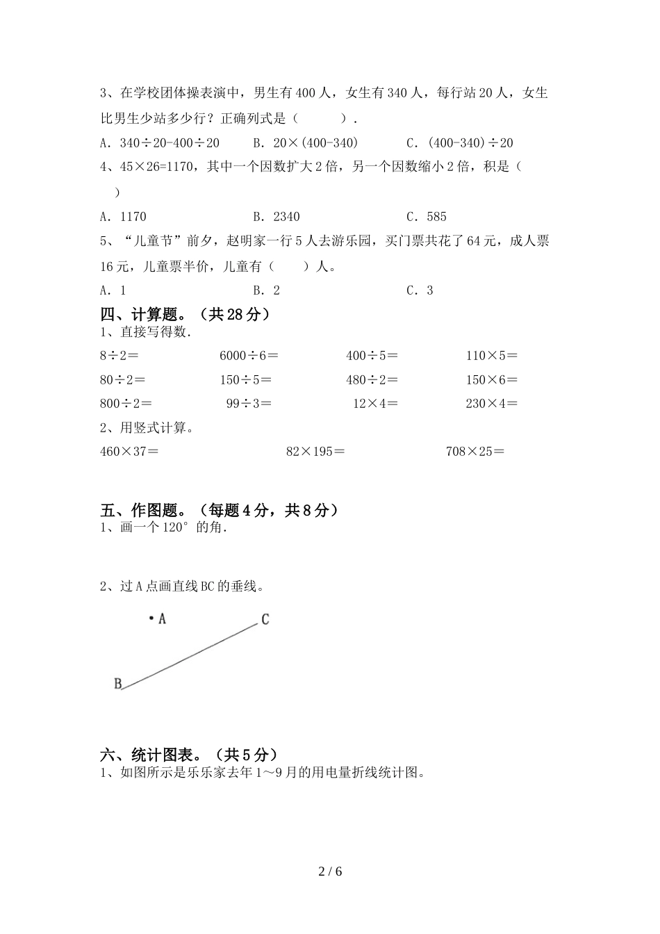 2022年部编人教版四年级数学(上册)期末质量检测卷及答案_第2页