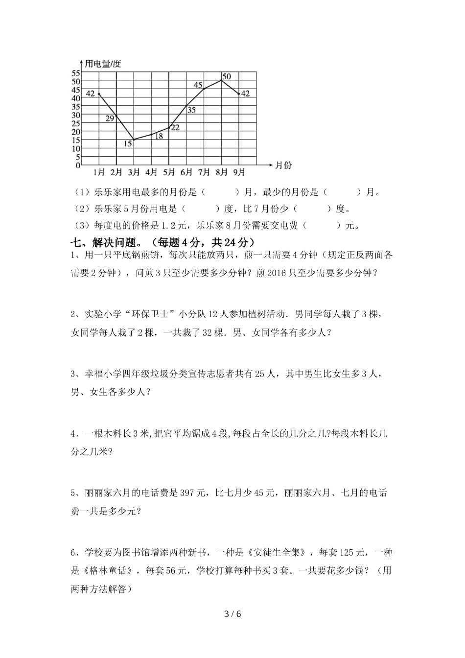 2022年部编人教版四年级数学(上册)期末质量检测卷及答案_第3页