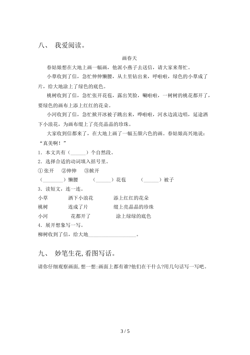 一年级语文上册期中测试卷及答案【完整版】_第3页