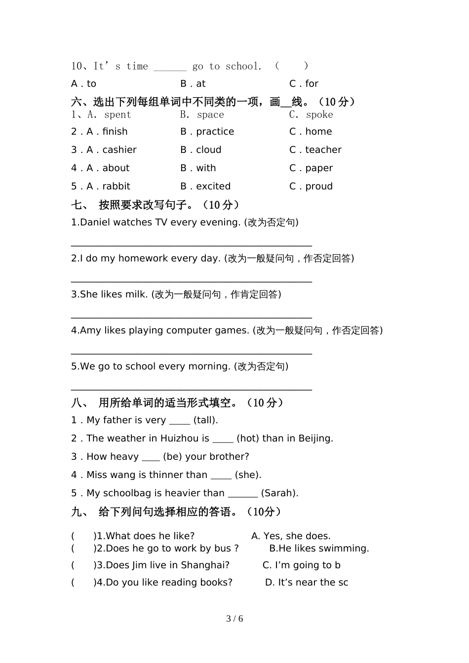 译林版六年级英语上册期中考试题含答案_第3页