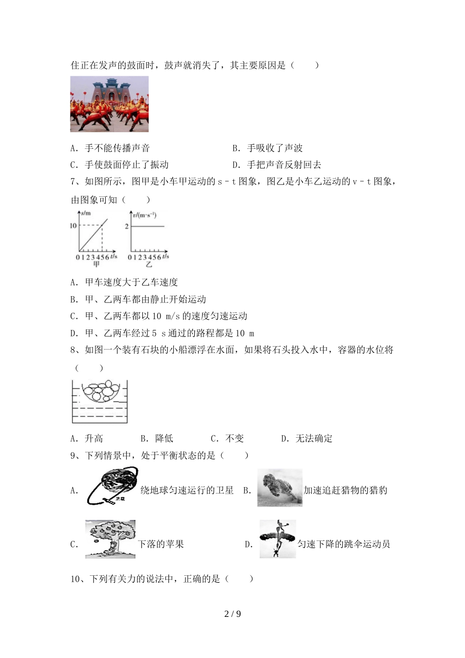 最新2023年人教版八年级物理上册期末考试题及答案【一套】_第2页