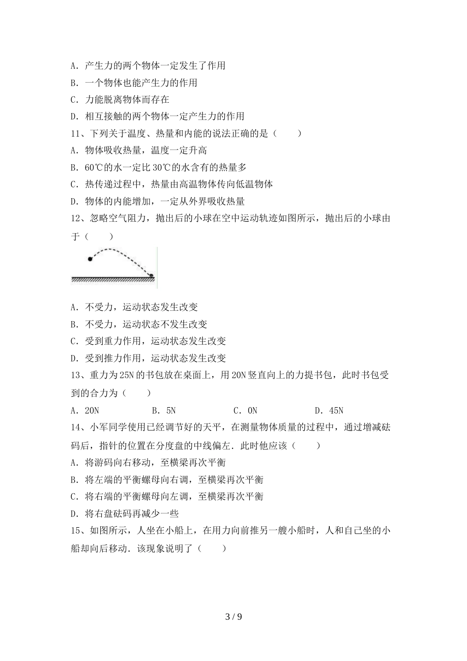 最新2023年人教版八年级物理上册期末考试题及答案【一套】_第3页