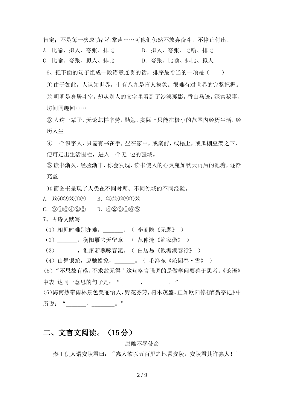 2022年部编版九年级语文(上册期中)试卷含参考答案_第2页