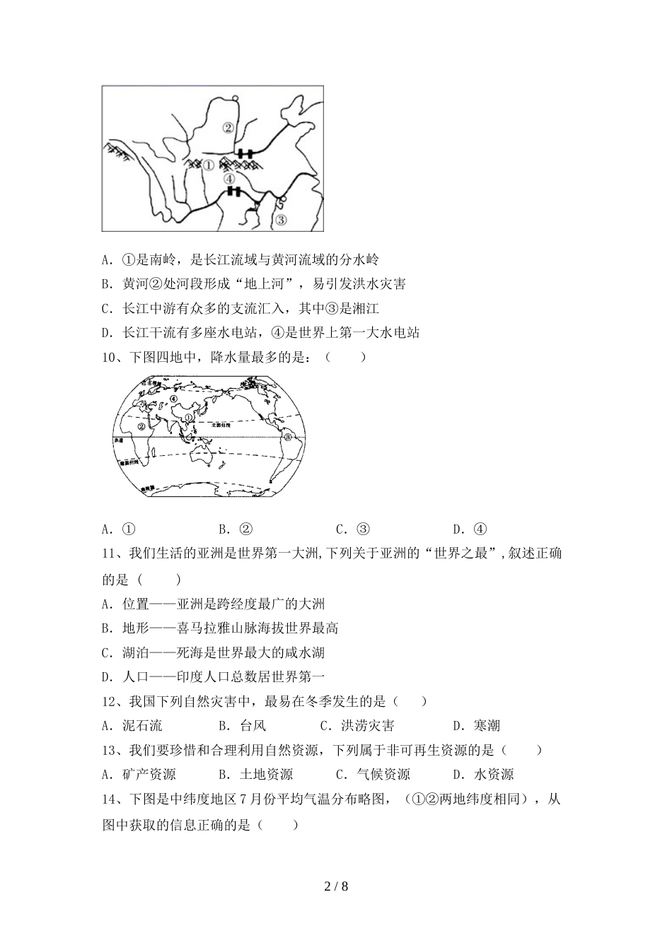2023年人教版地理九年级(上册)期末试题及答案(下载)_第2页